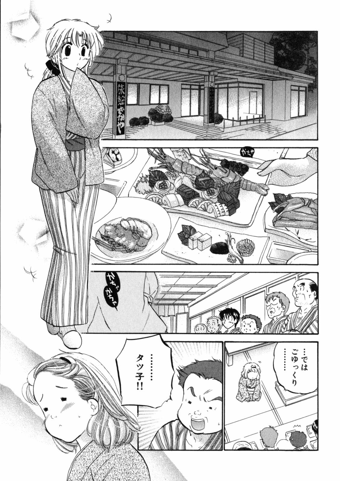 [Nakata Yumi] Shitamachi Madonna Shokudou 2 page 127 full