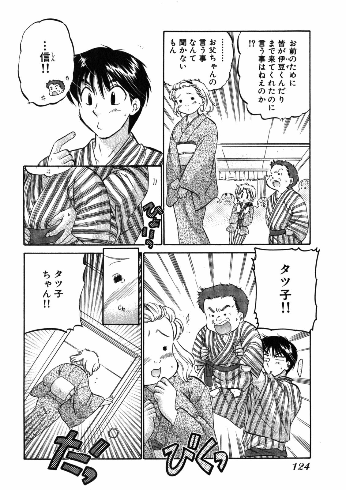 [Nakata Yumi] Shitamachi Madonna Shokudou 2 page 128 full