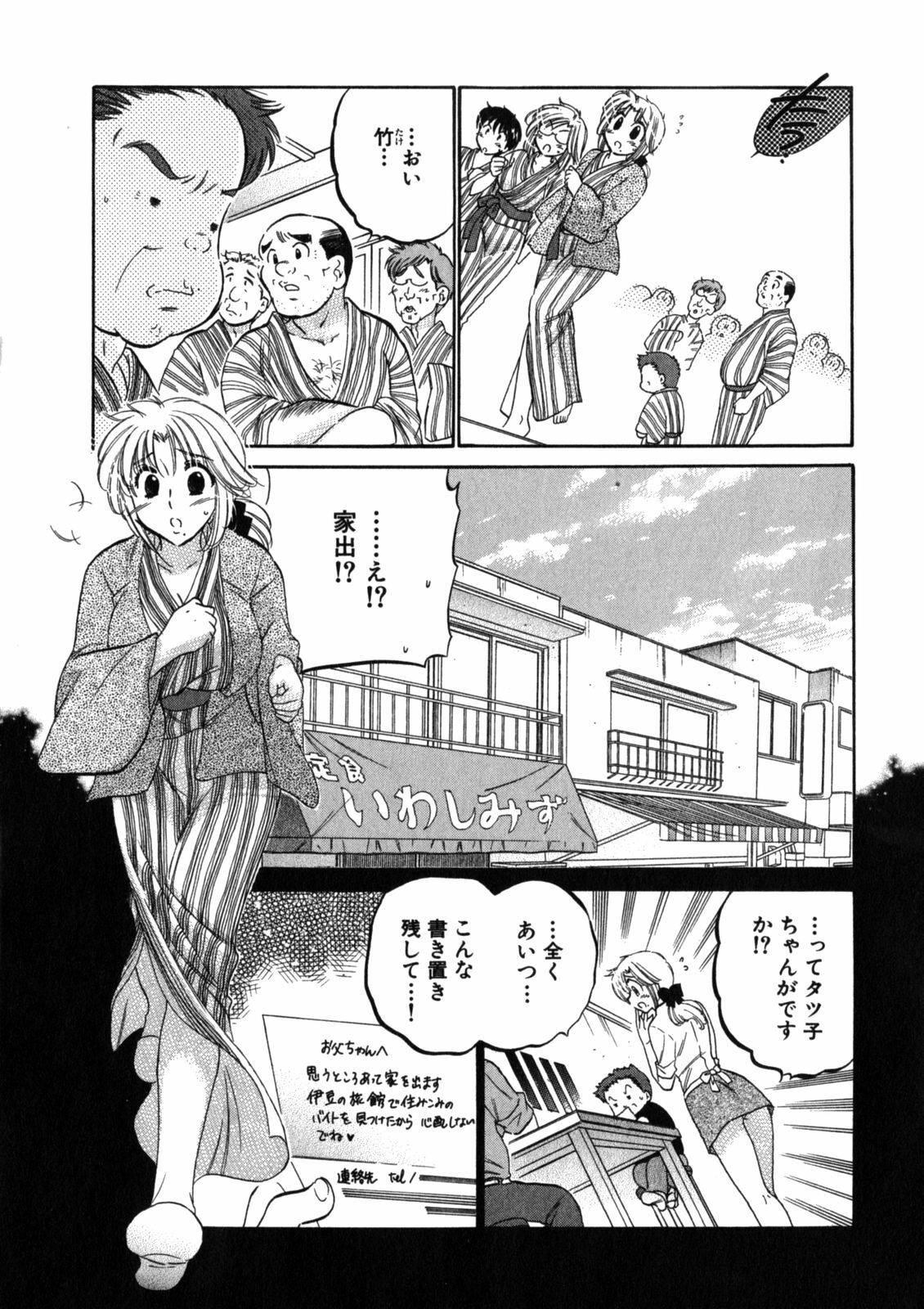 [Nakata Yumi] Shitamachi Madonna Shokudou 2 page 129 full