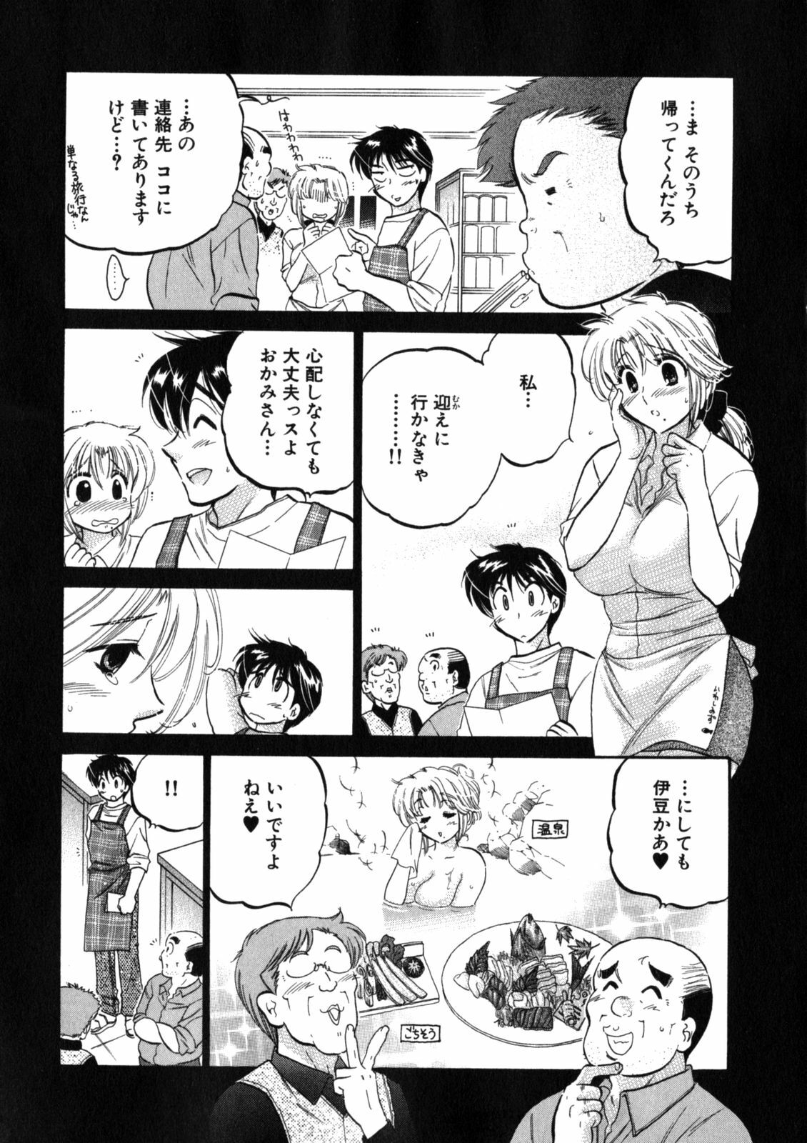 [Nakata Yumi] Shitamachi Madonna Shokudou 2 page 130 full