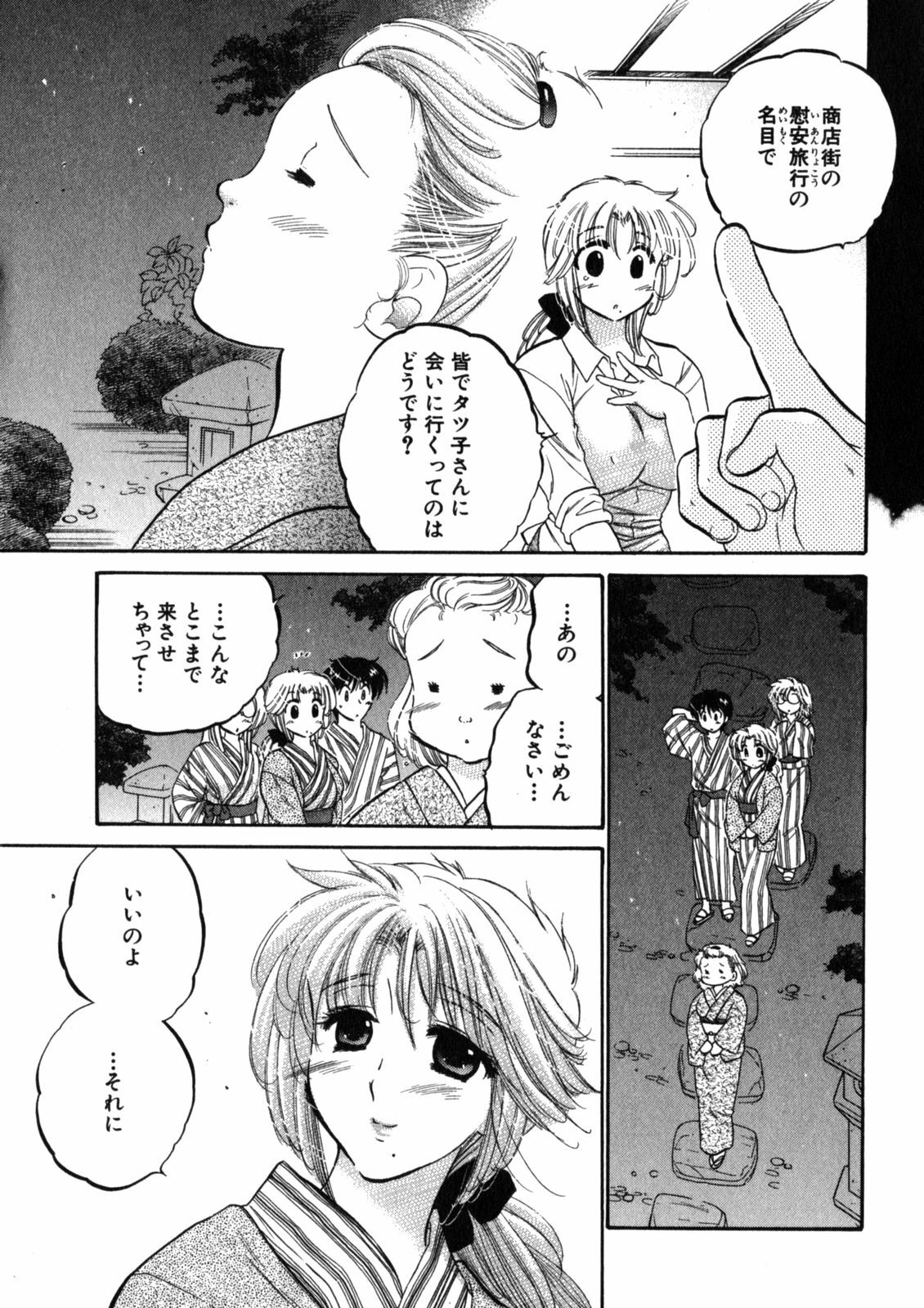 [Nakata Yumi] Shitamachi Madonna Shokudou 2 page 131 full