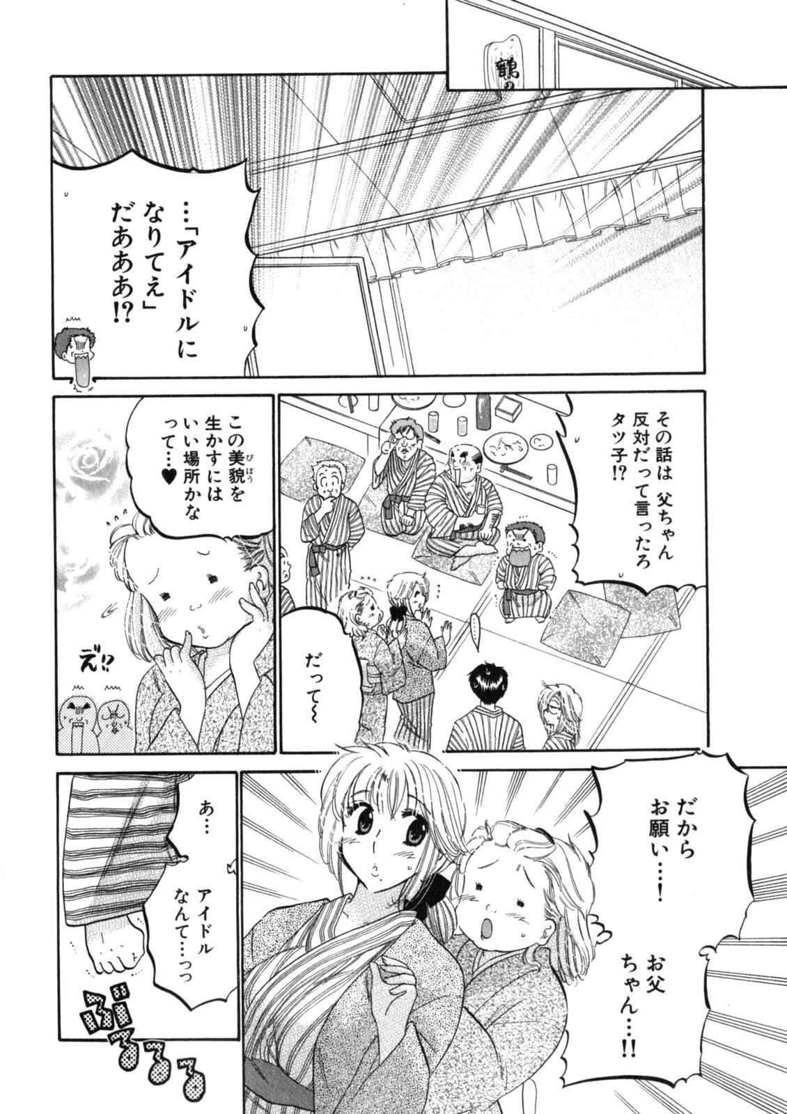 [Nakata Yumi] Shitamachi Madonna Shokudou 2 page 134 full