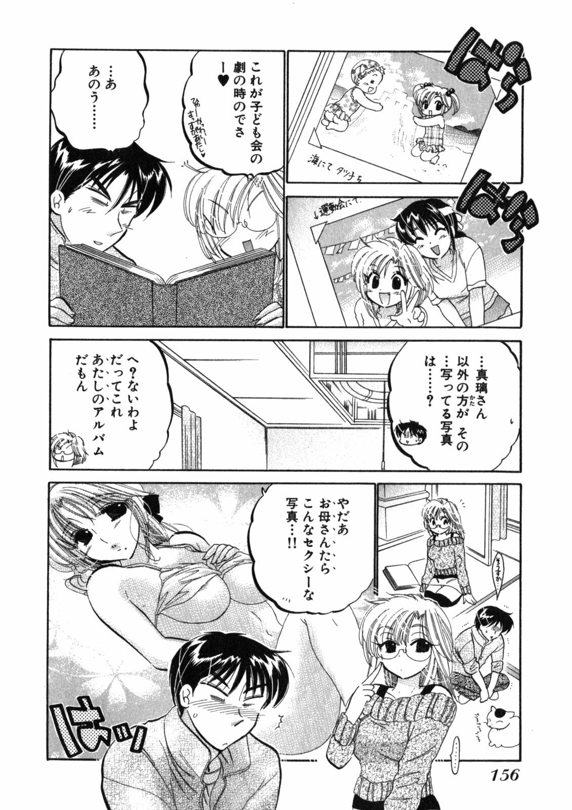 [Nakata Yumi] Shitamachi Madonna Shokudou 2 page 160 full