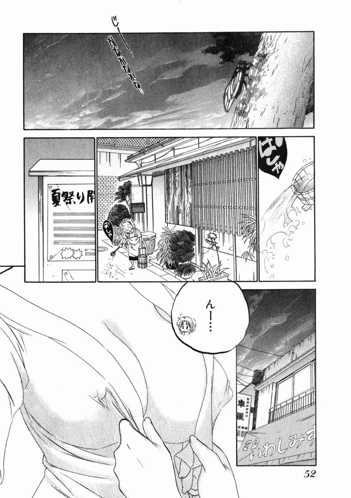 [Nakata Yumi] Shitamachi Madonna Shokudou 2 page 56 full