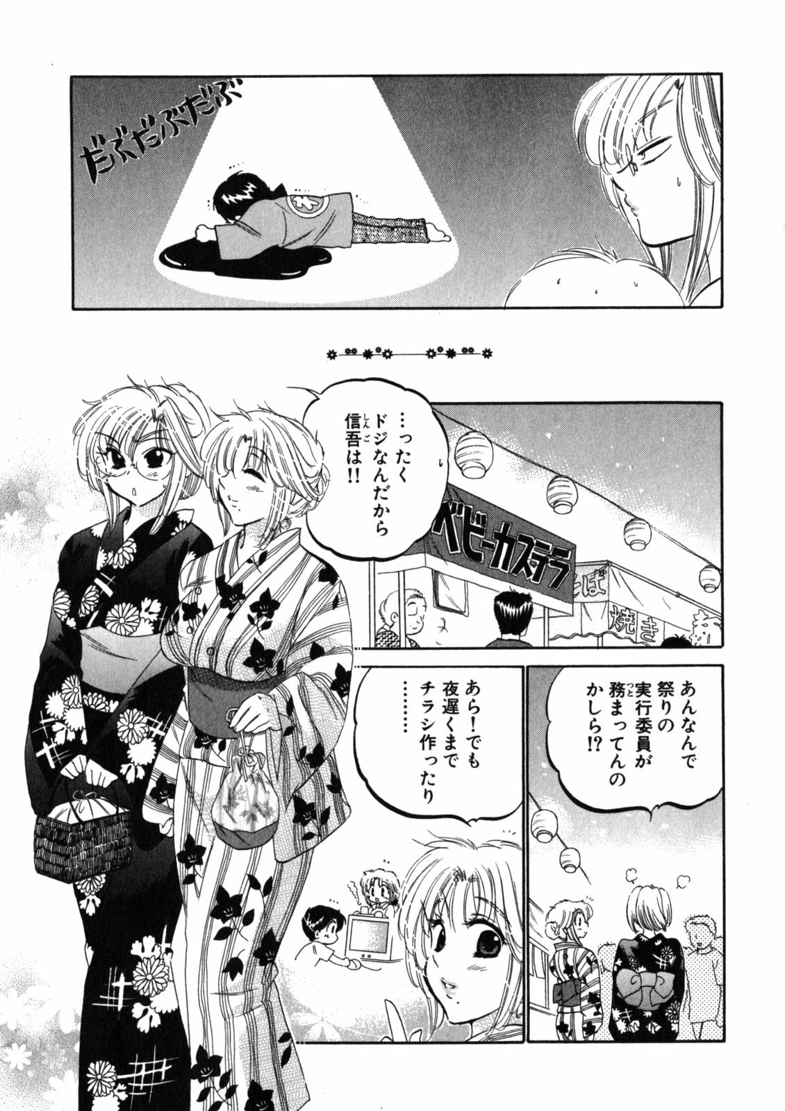 [Nakata Yumi] Shitamachi Madonna Shokudou 2 page 59 full