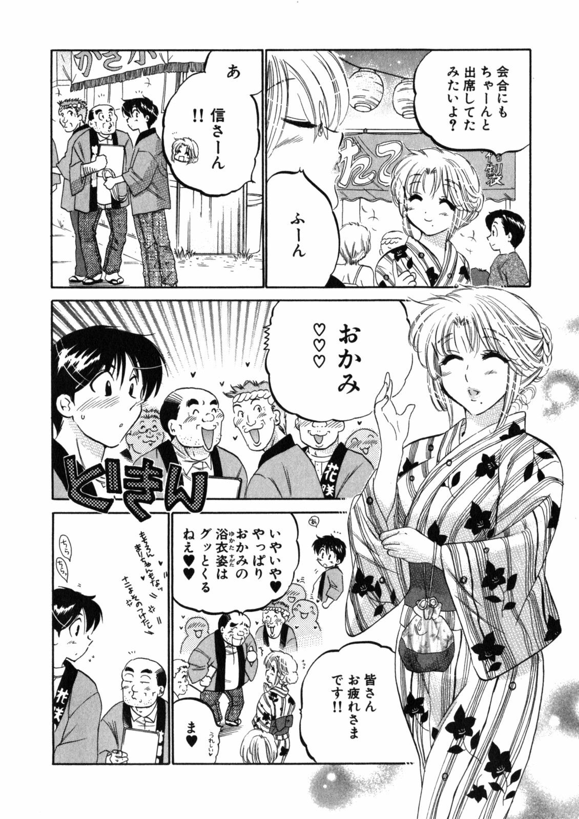 [Nakata Yumi] Shitamachi Madonna Shokudou 2 page 60 full