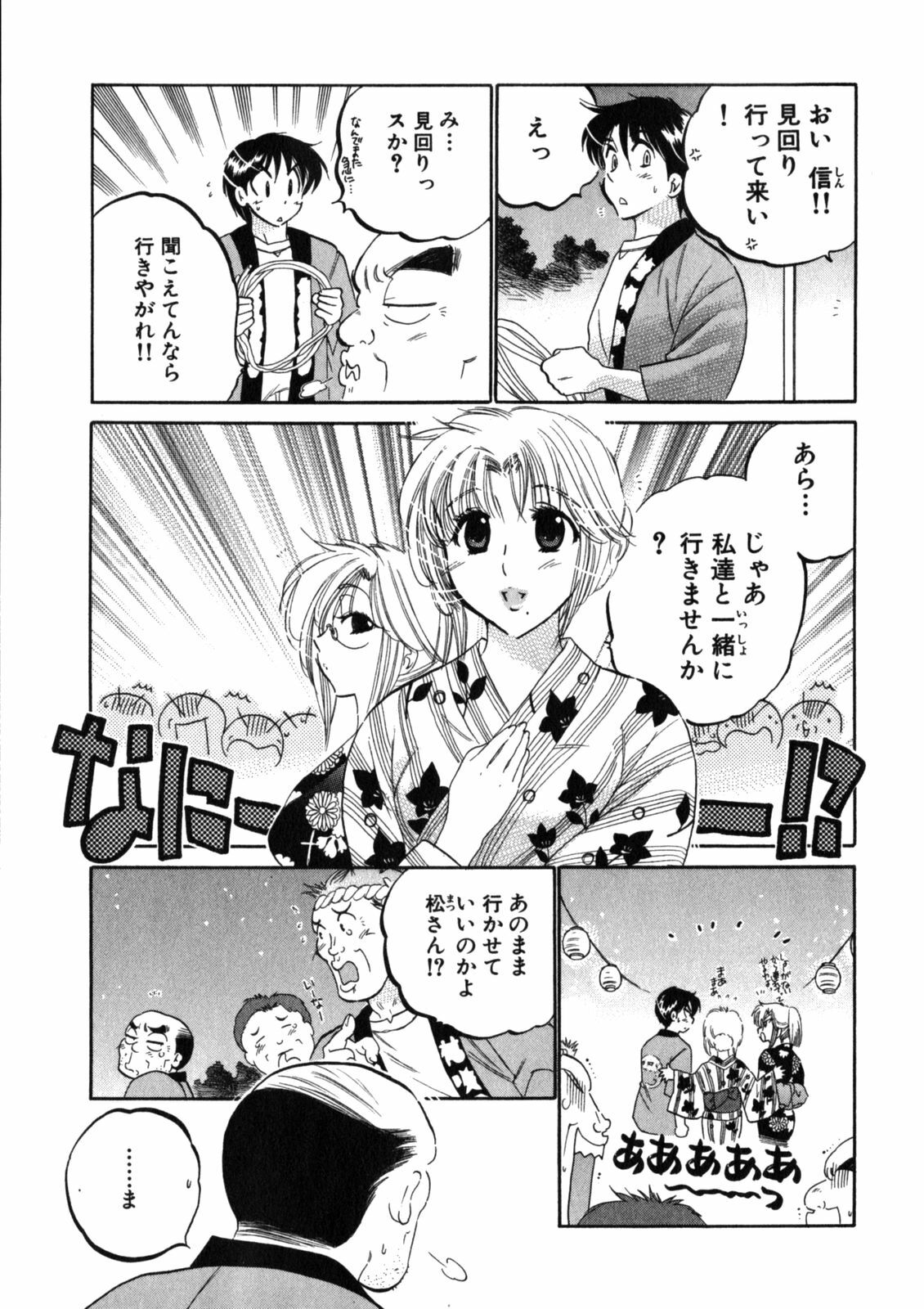 [Nakata Yumi] Shitamachi Madonna Shokudou 2 page 61 full