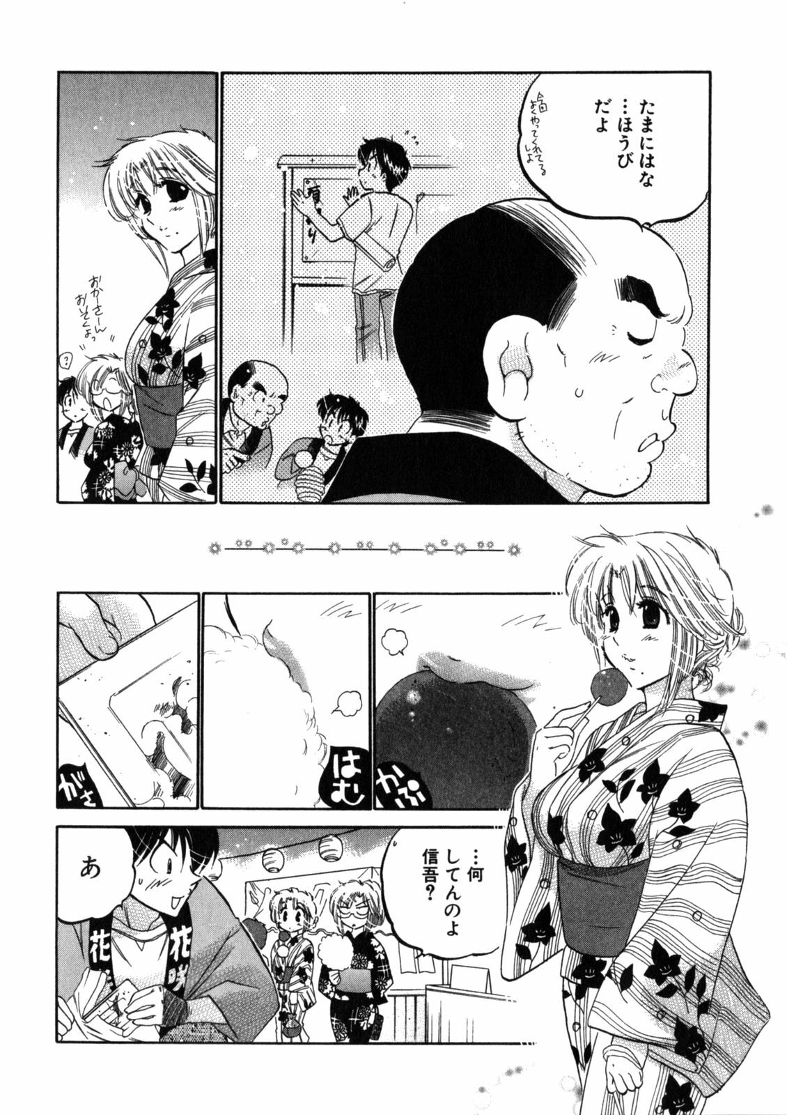 [Nakata Yumi] Shitamachi Madonna Shokudou 2 page 62 full