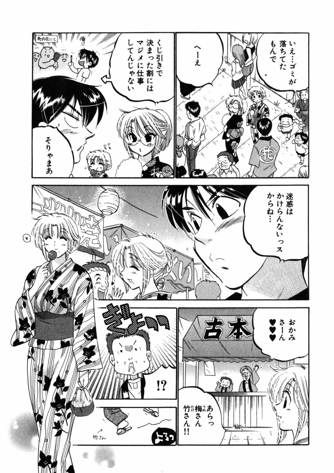 [Nakata Yumi] Shitamachi Madonna Shokudou 2 page 63 full