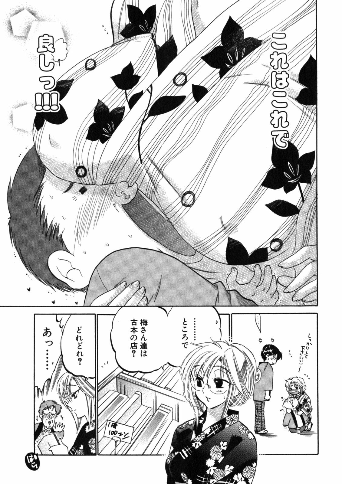[Nakata Yumi] Shitamachi Madonna Shokudou 2 page 65 full