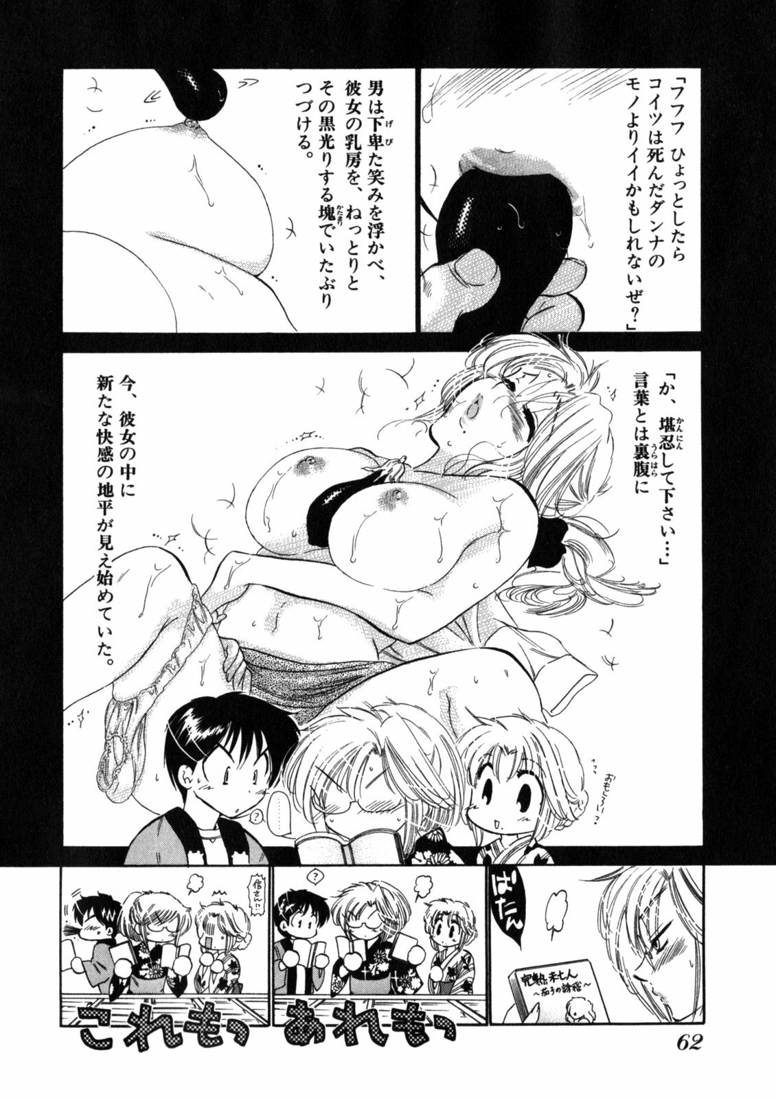[Nakata Yumi] Shitamachi Madonna Shokudou 2 page 66 full