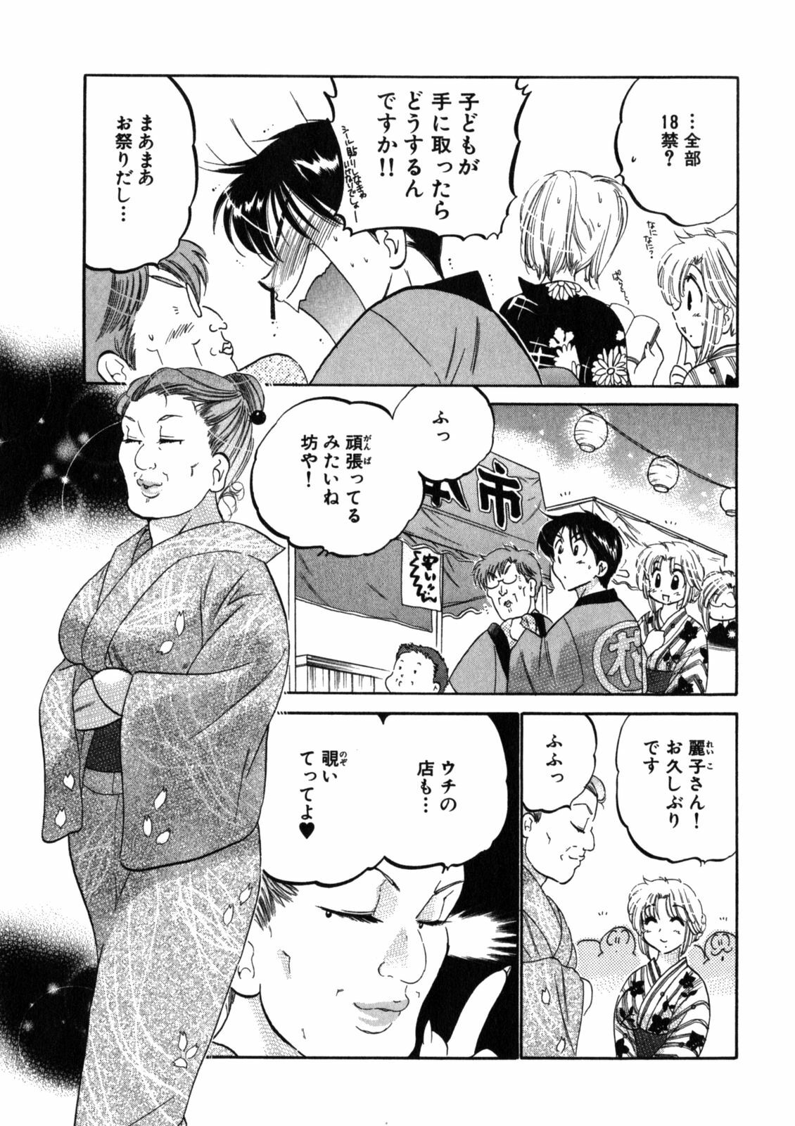 [Nakata Yumi] Shitamachi Madonna Shokudou 2 page 67 full