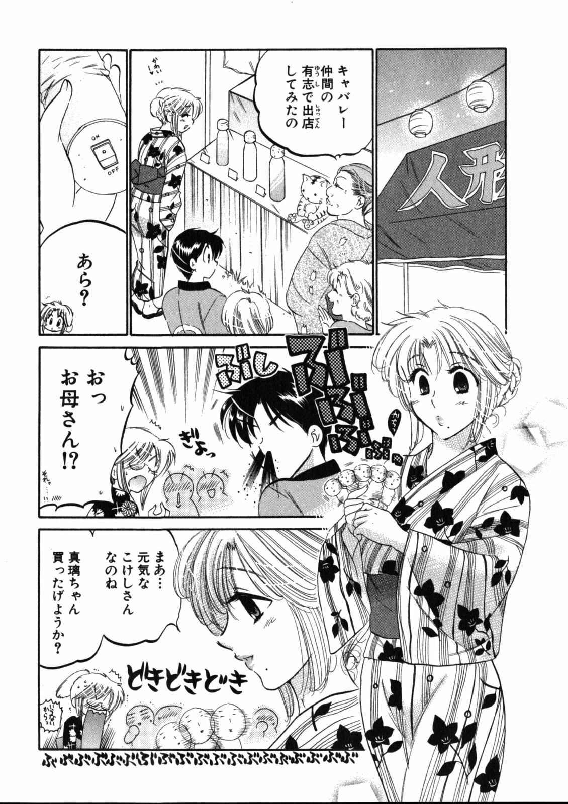 [Nakata Yumi] Shitamachi Madonna Shokudou 2 page 68 full