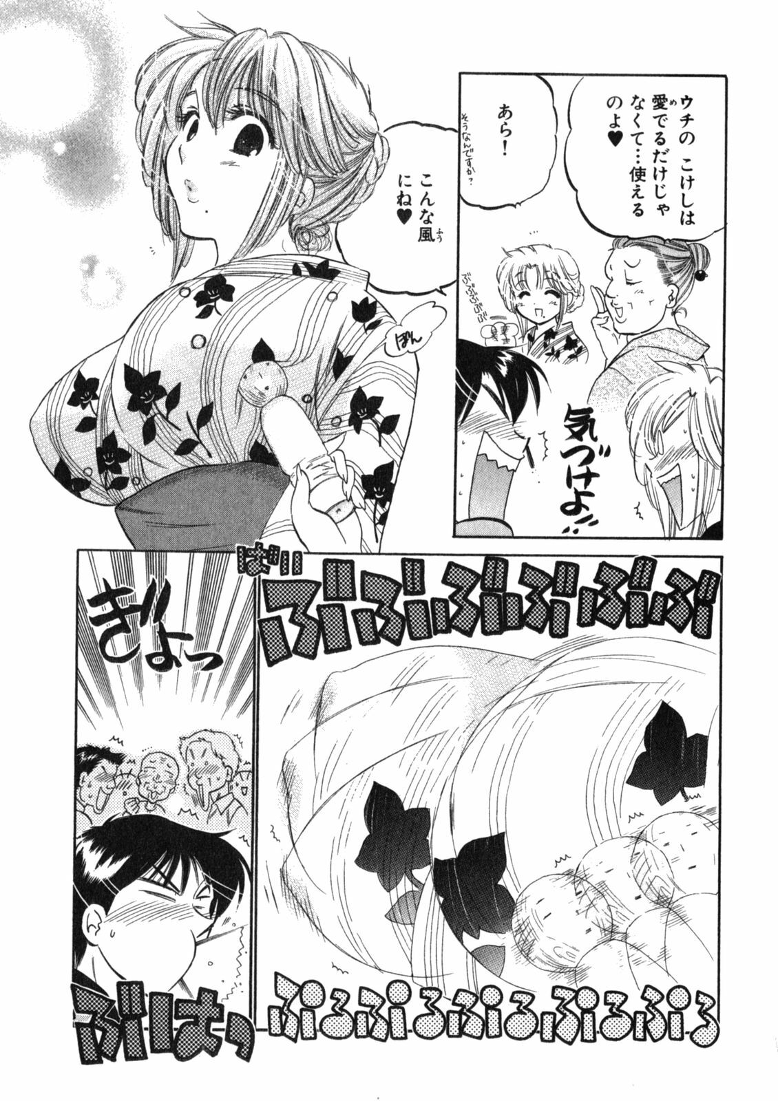 [Nakata Yumi] Shitamachi Madonna Shokudou 2 page 69 full