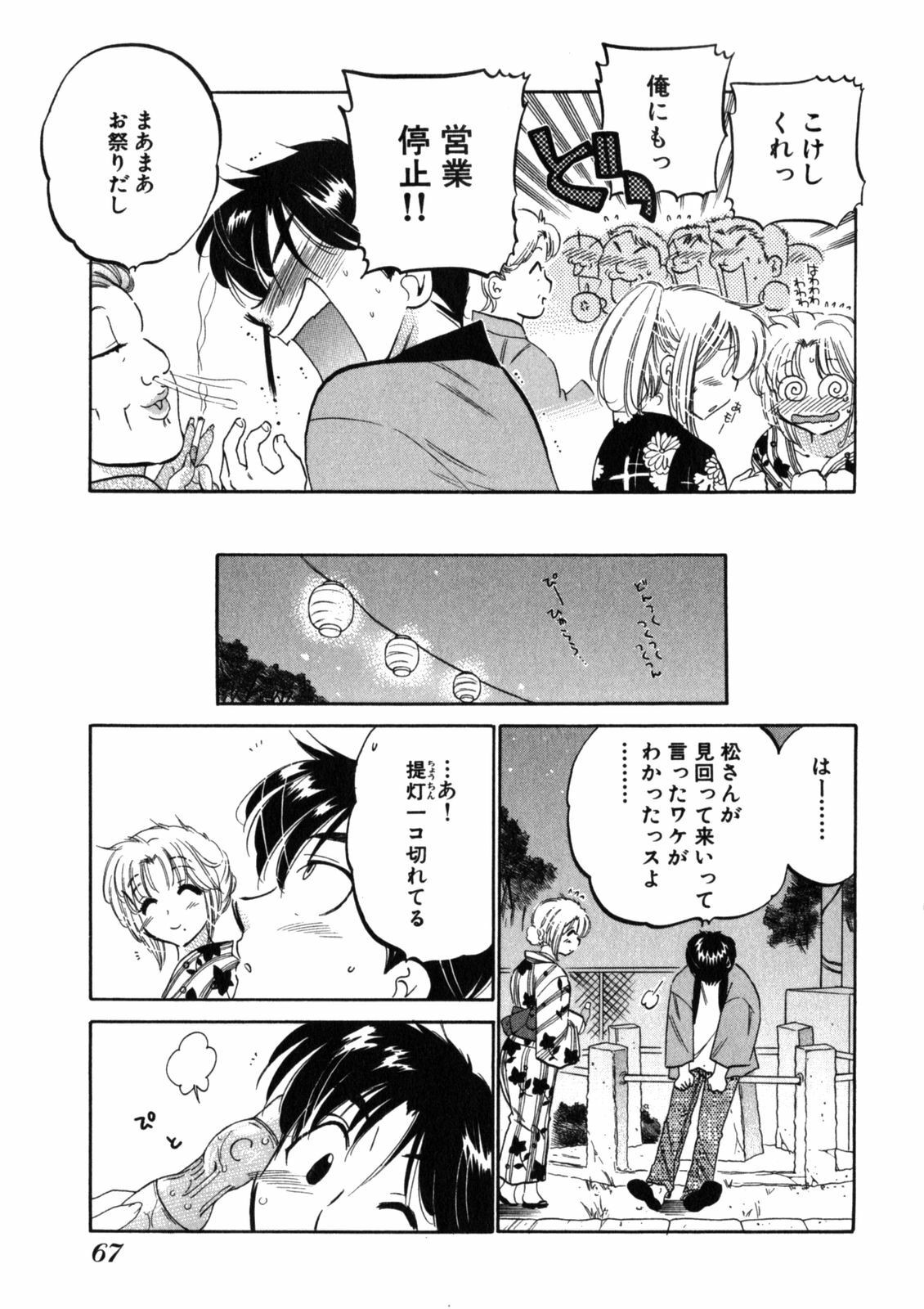 [Nakata Yumi] Shitamachi Madonna Shokudou 2 page 71 full