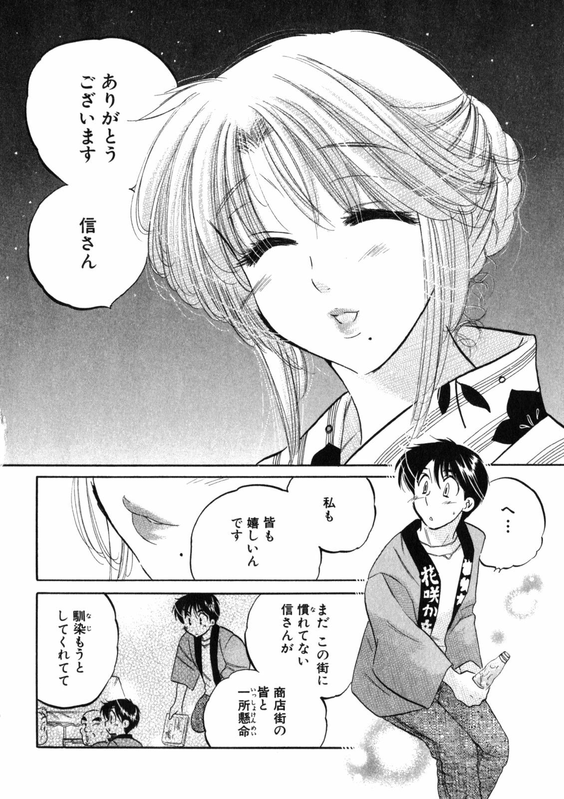 [Nakata Yumi] Shitamachi Madonna Shokudou 2 page 72 full