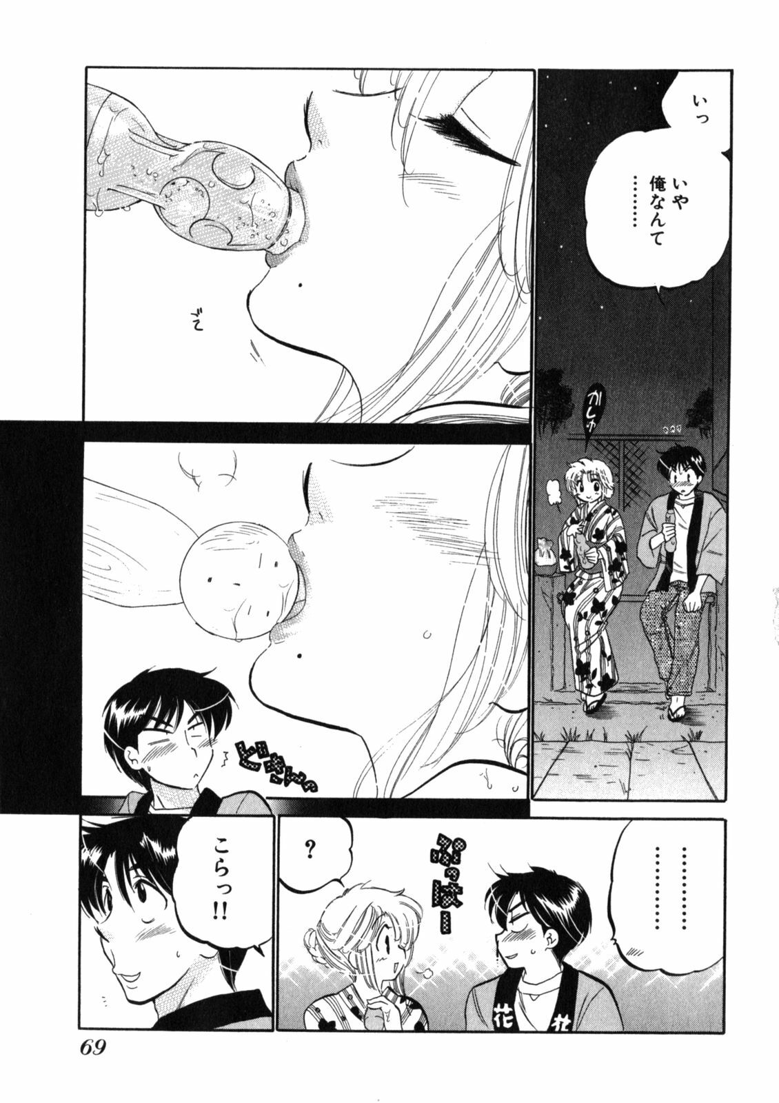 [Nakata Yumi] Shitamachi Madonna Shokudou 2 page 73 full