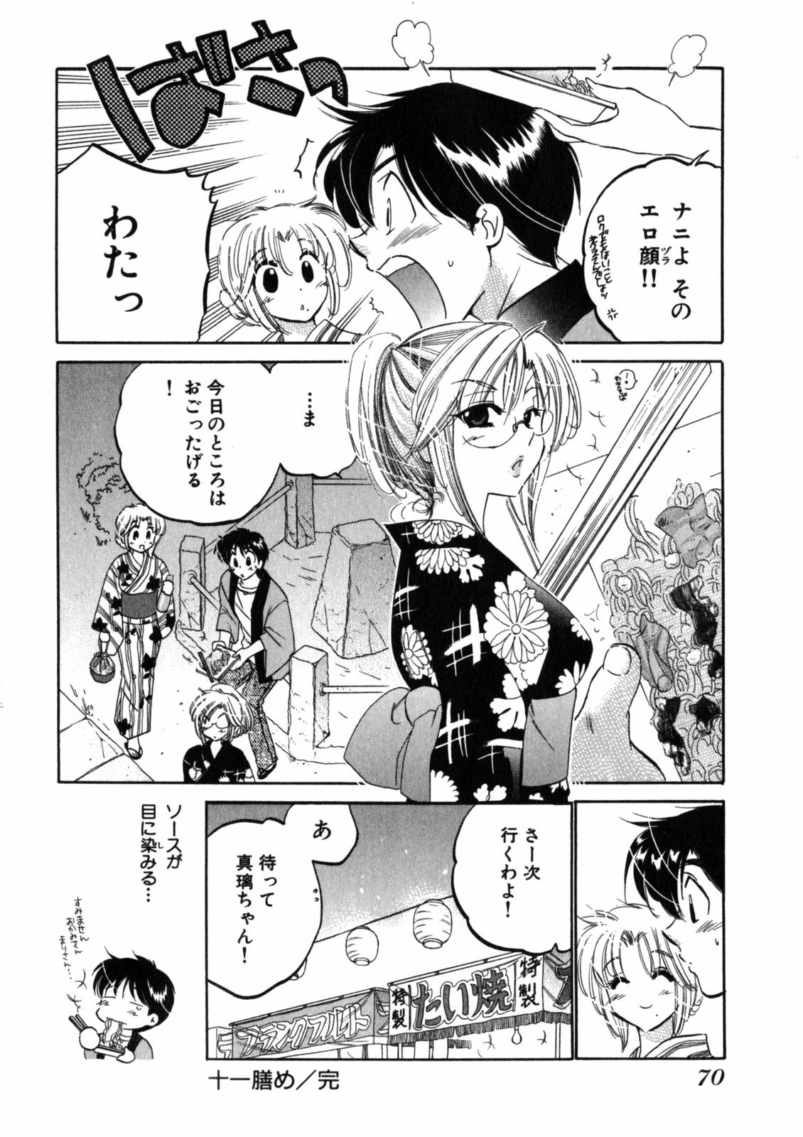 [Nakata Yumi] Shitamachi Madonna Shokudou 2 page 74 full