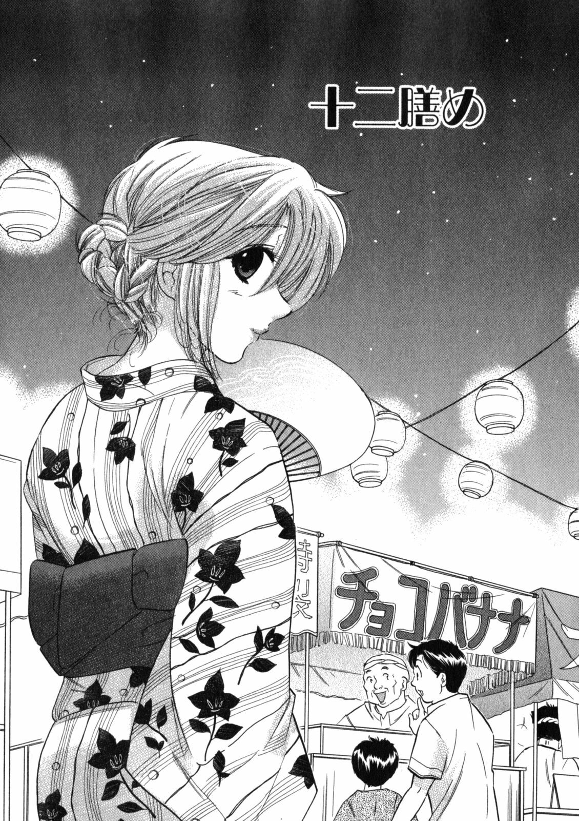 [Nakata Yumi] Shitamachi Madonna Shokudou 2 page 75 full