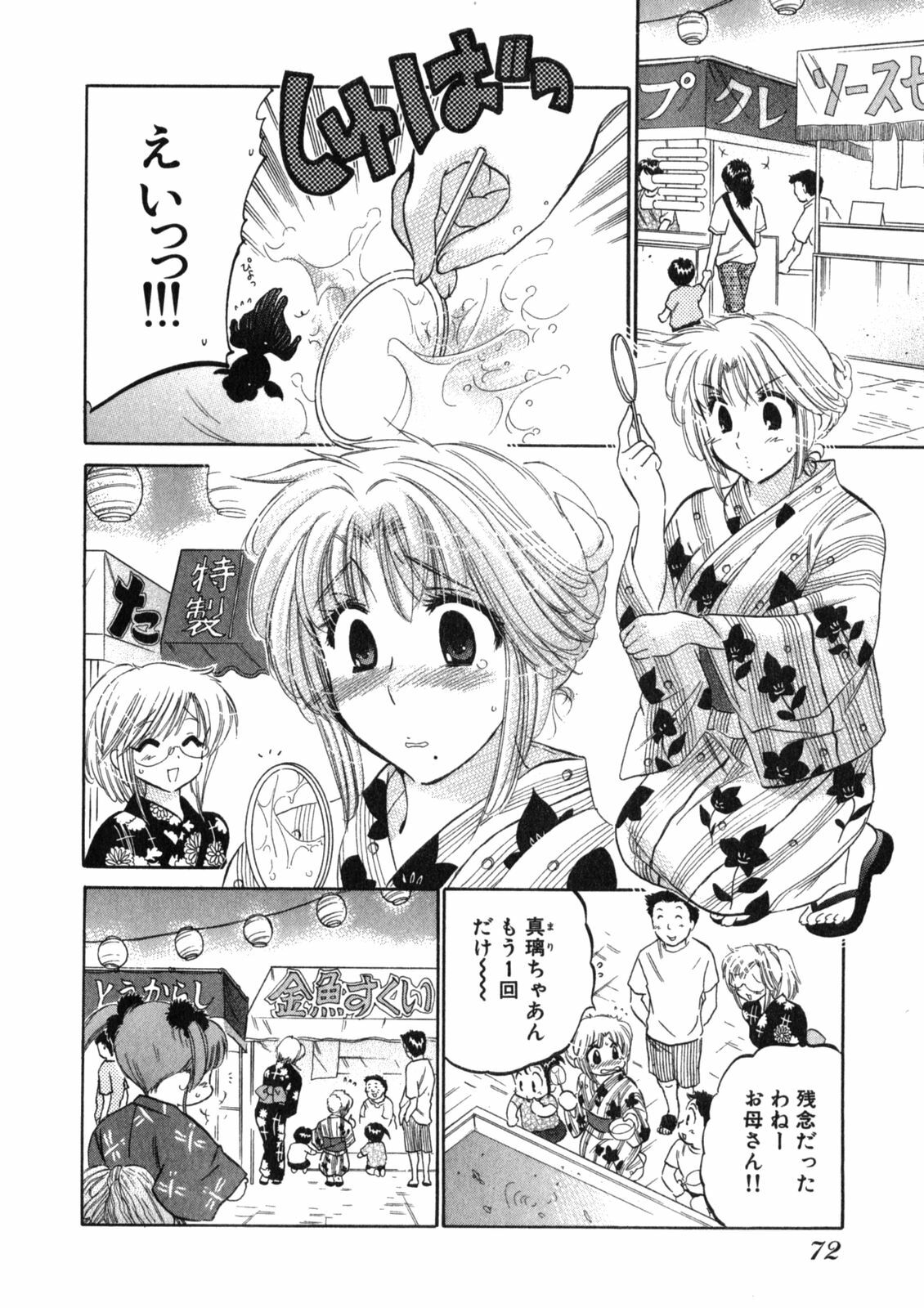 [Nakata Yumi] Shitamachi Madonna Shokudou 2 page 76 full