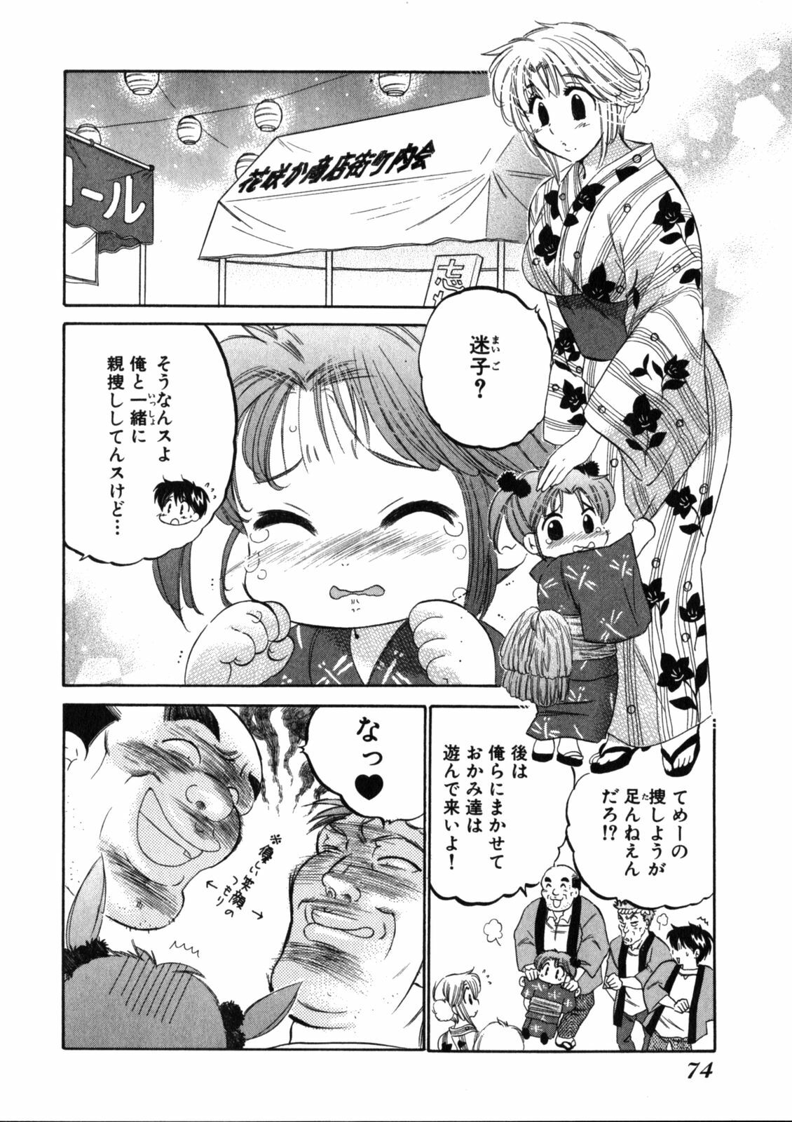[Nakata Yumi] Shitamachi Madonna Shokudou 2 page 78 full