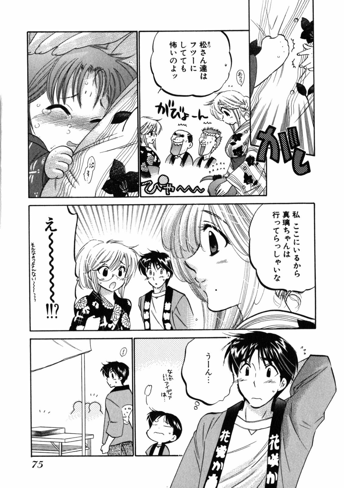 [Nakata Yumi] Shitamachi Madonna Shokudou 2 page 79 full