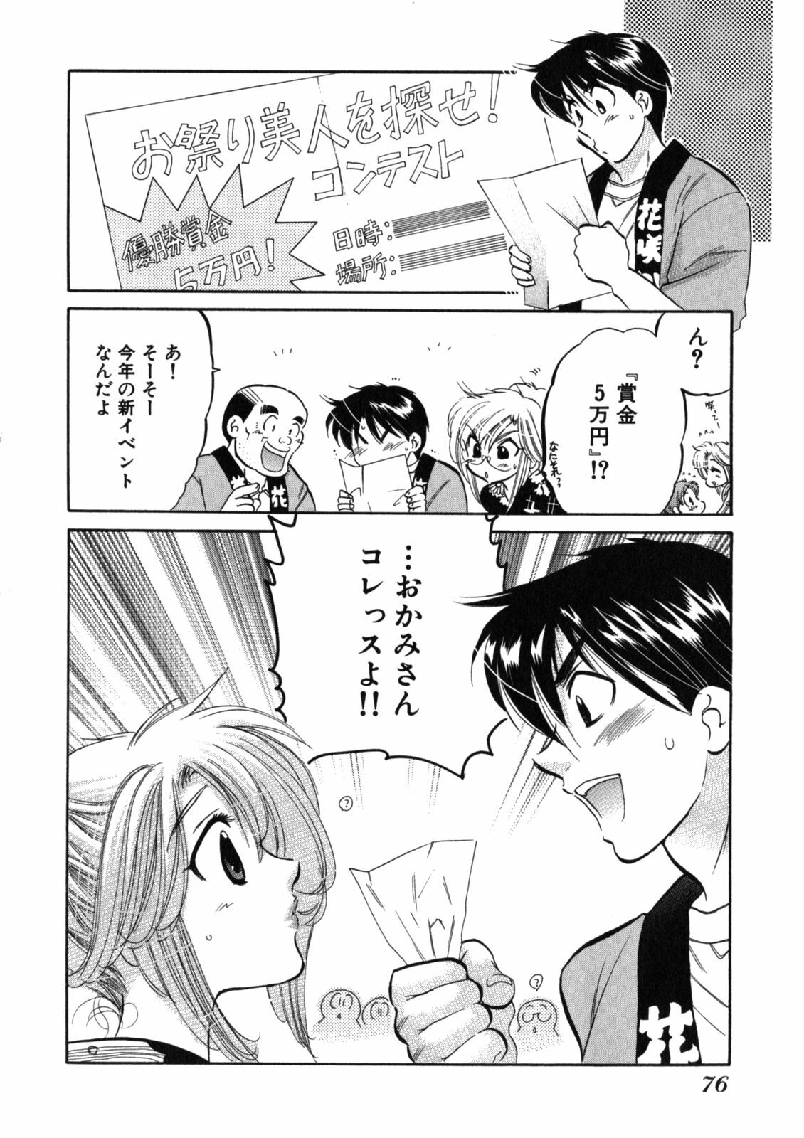 [Nakata Yumi] Shitamachi Madonna Shokudou 2 page 80 full