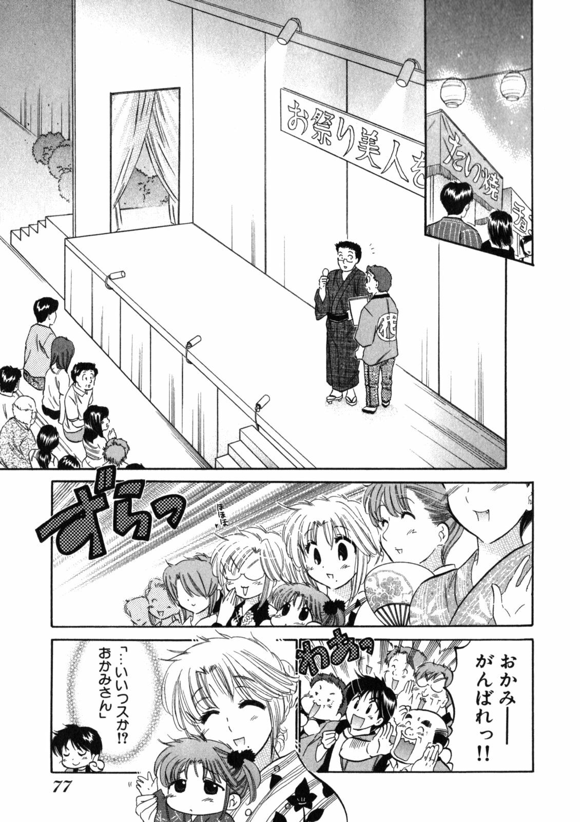[Nakata Yumi] Shitamachi Madonna Shokudou 2 page 81 full