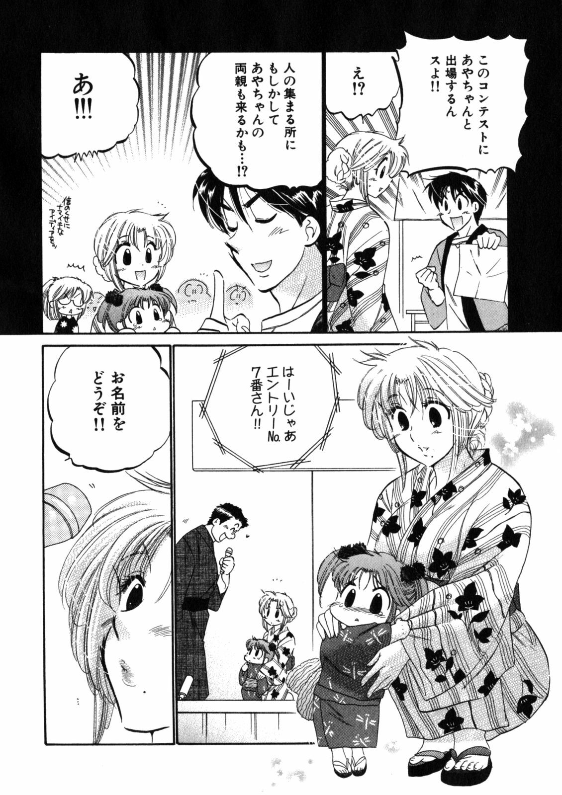 [Nakata Yumi] Shitamachi Madonna Shokudou 2 page 82 full