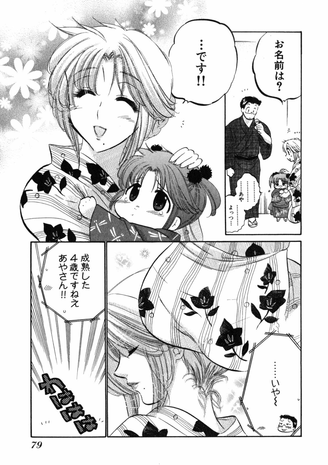 [Nakata Yumi] Shitamachi Madonna Shokudou 2 page 83 full