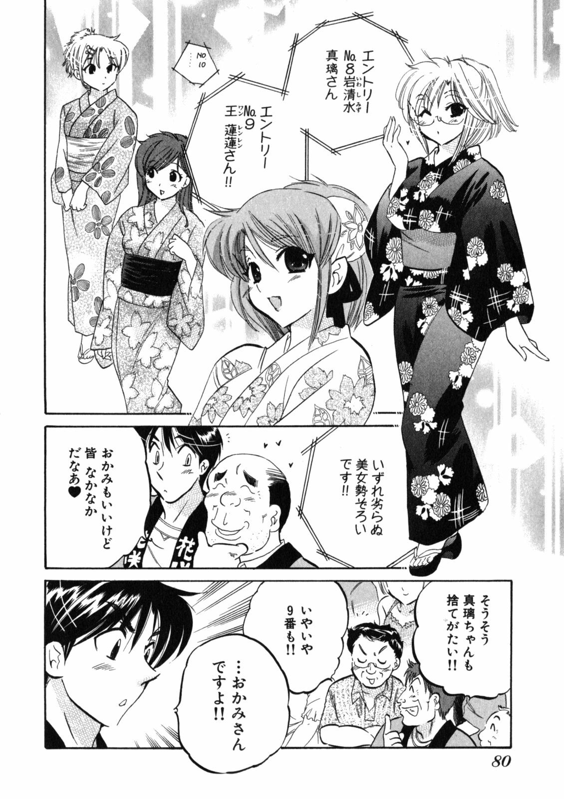 [Nakata Yumi] Shitamachi Madonna Shokudou 2 page 84 full
