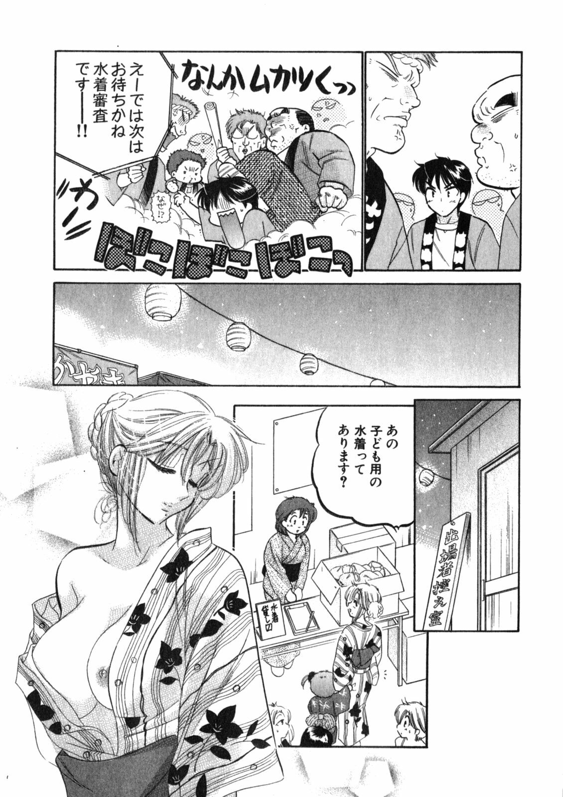 [Nakata Yumi] Shitamachi Madonna Shokudou 2 page 85 full