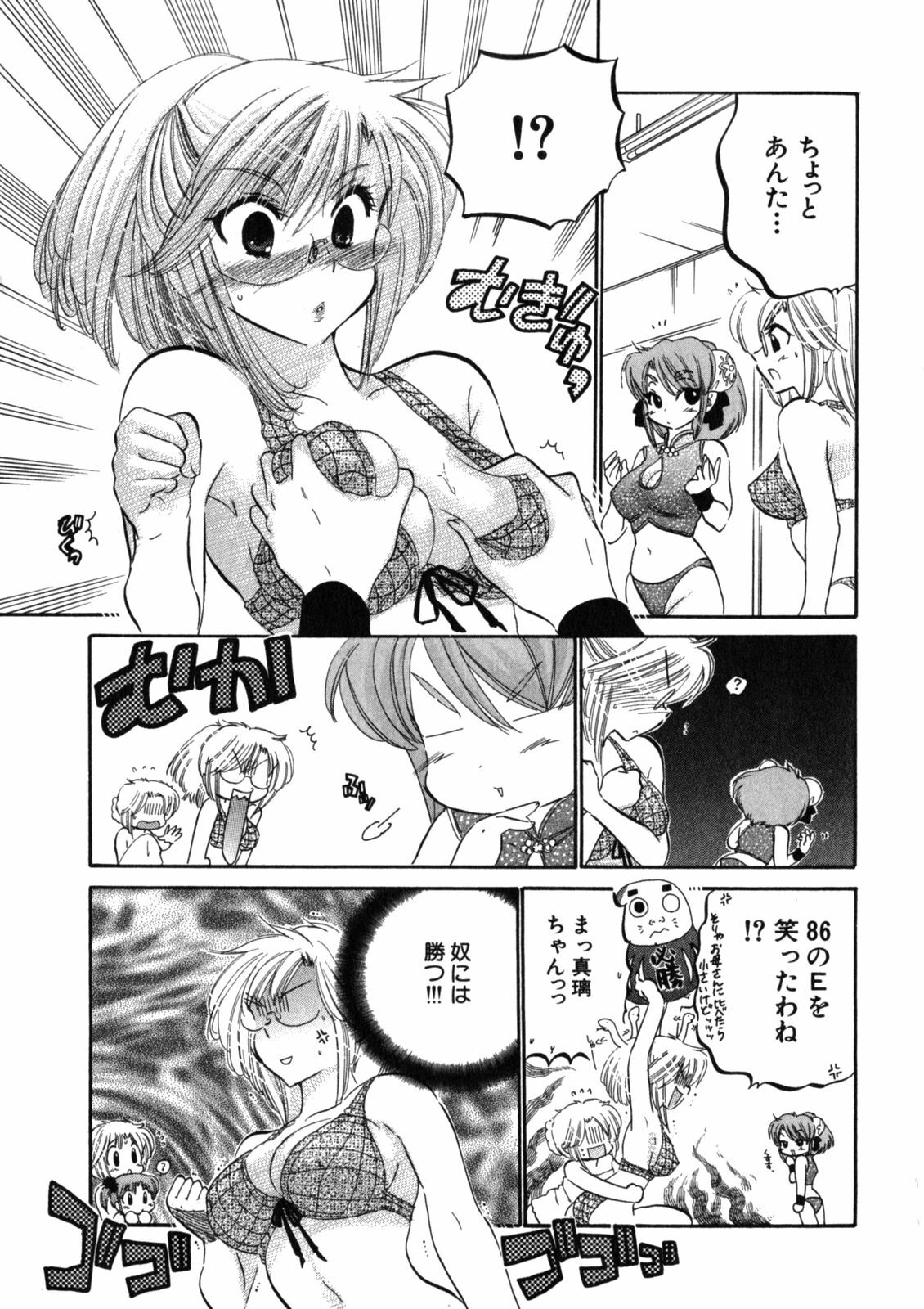 [Nakata Yumi] Shitamachi Madonna Shokudou 2 page 87 full