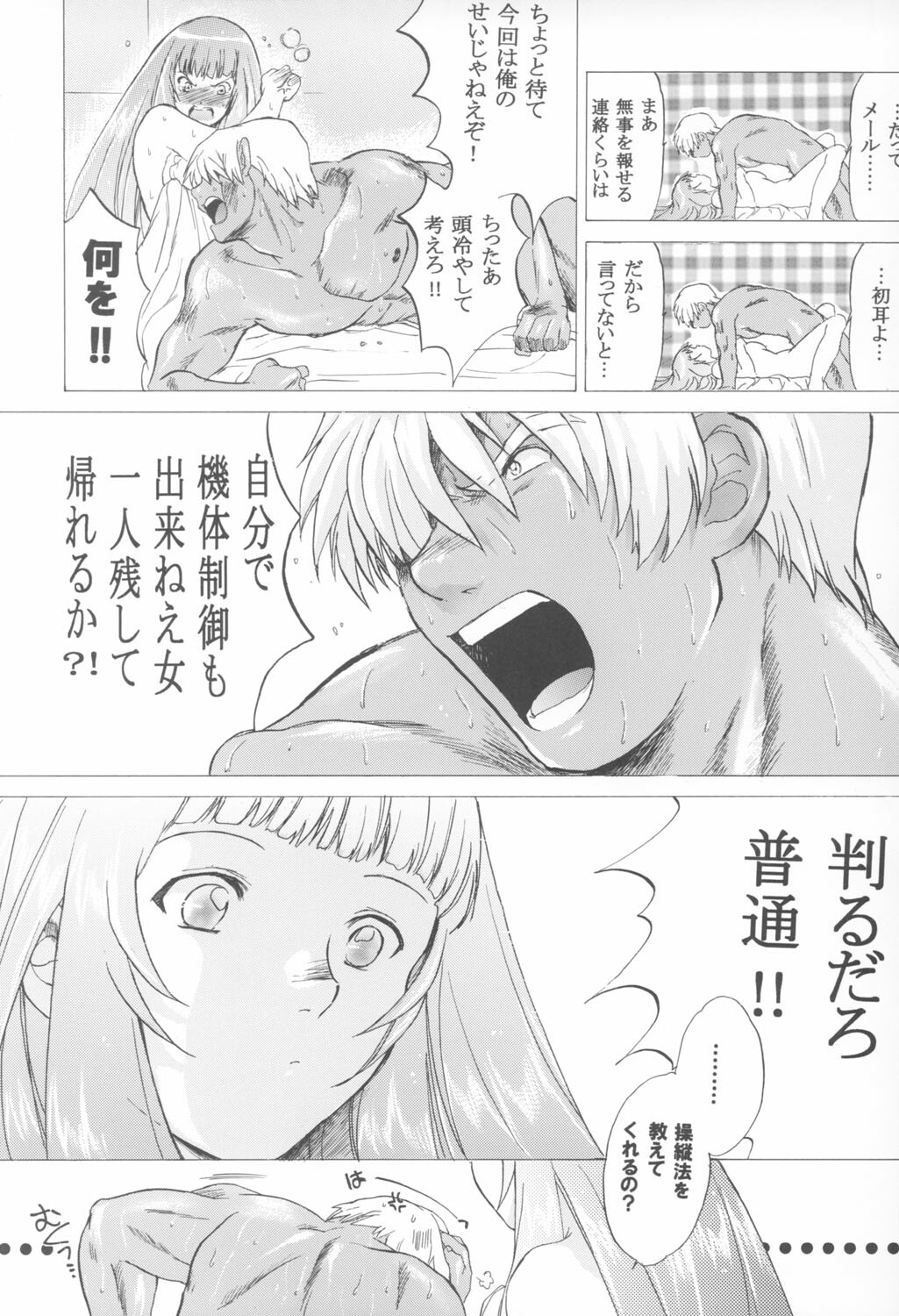 (C64)[Toko-ya (Kitoen)] Yukuzo! Aumaan Daikessen!! Gojitsudan (Zone of the Enders) page 62 full
