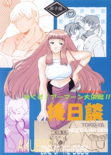 (C64)[Toko-ya (Kitoen)] Yukuzo! Aumaan Daikessen!! Gojitsudan (Zone of the Enders)