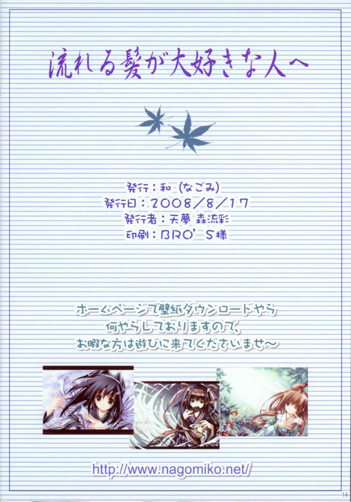 (C74) [Nagomi (Tenmu Shinryuusai)] Nagareru Kami ga Daisuki na Hito e page 13 full