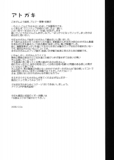 (C75) [Heaven's Gate (Andou Tomoya)] LOVERS (Lucky Star) - page 24
