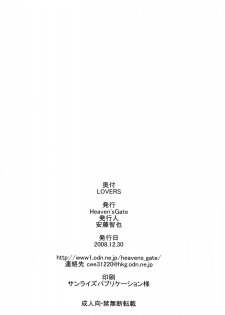 (C75) [Heaven's Gate (Andou Tomoya)] LOVERS (Lucky Star) - page 25