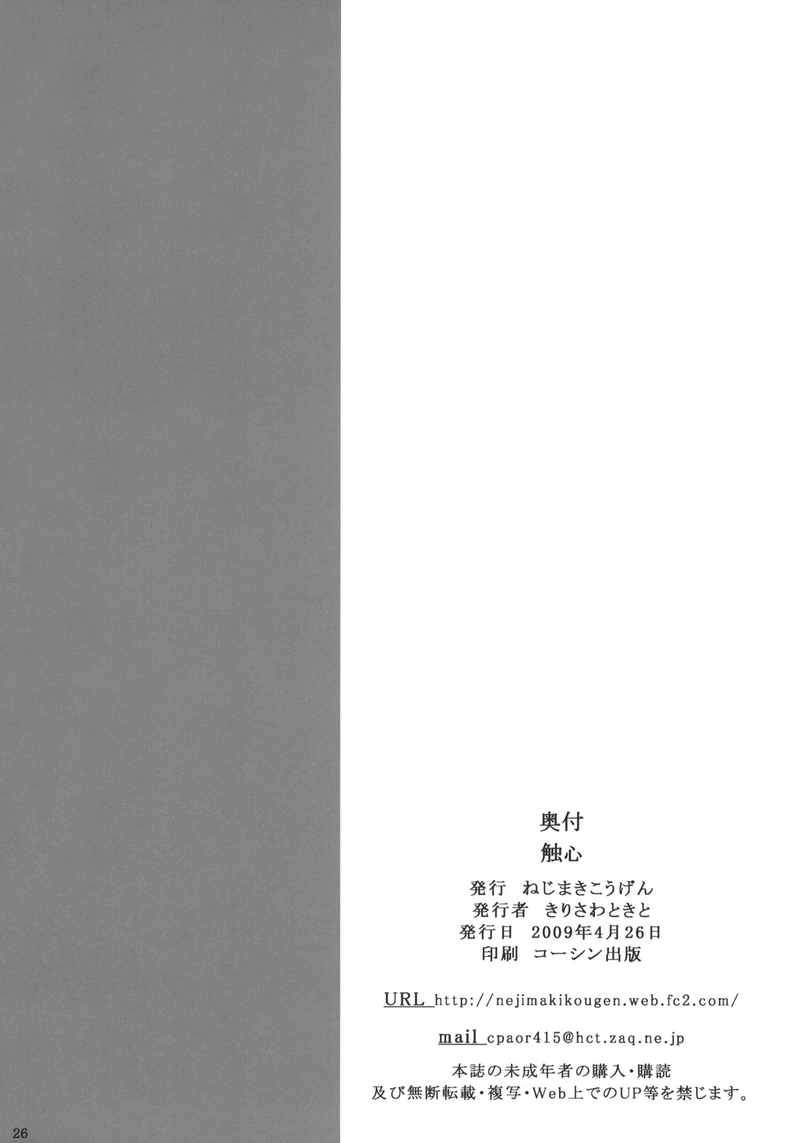 (COMIC1☆3) [Nejimaki Kougen (Kirisawa Tokito)] Shoku Shin (D.C.II ~Da Capo II~) page 25 full
