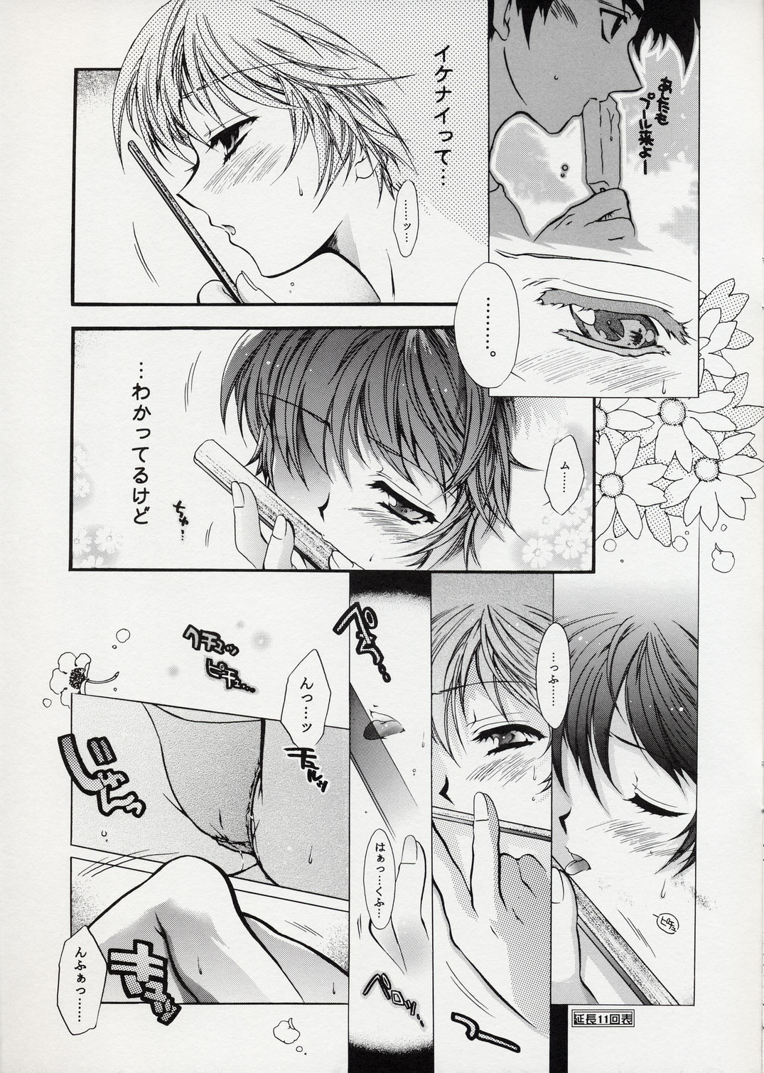 (C62) [Honda Koumuten (Honda Arima)] Sexual Yakyuu-bu (Major) page 11 full