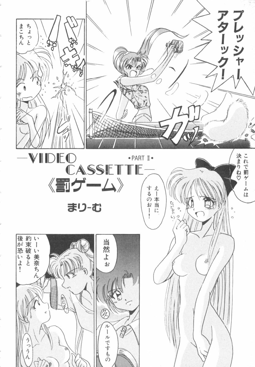 [Anthology] Colorful Moon 4 (Bishoujo Senshi Sailor Moon) page 108 full