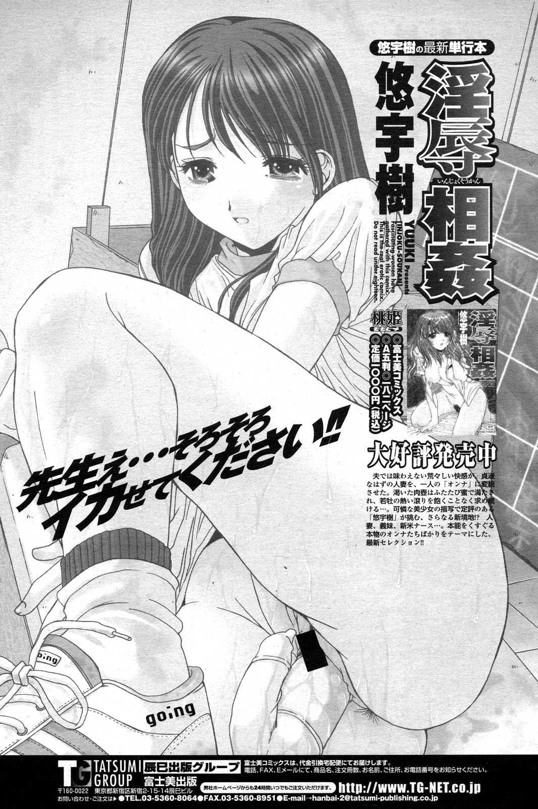 COMIC Penguin Club Sanzokuban 2007-06 page 102 full