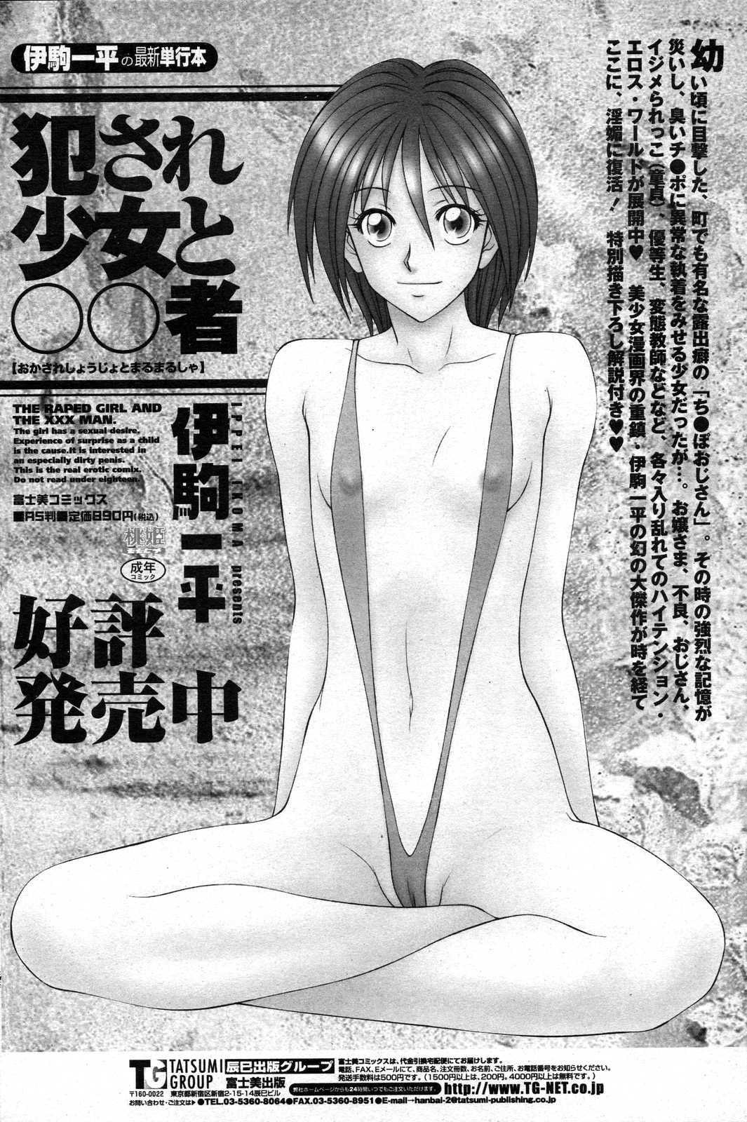 COMIC Penguin Club Sanzokuban 2007-06 page 144 full
