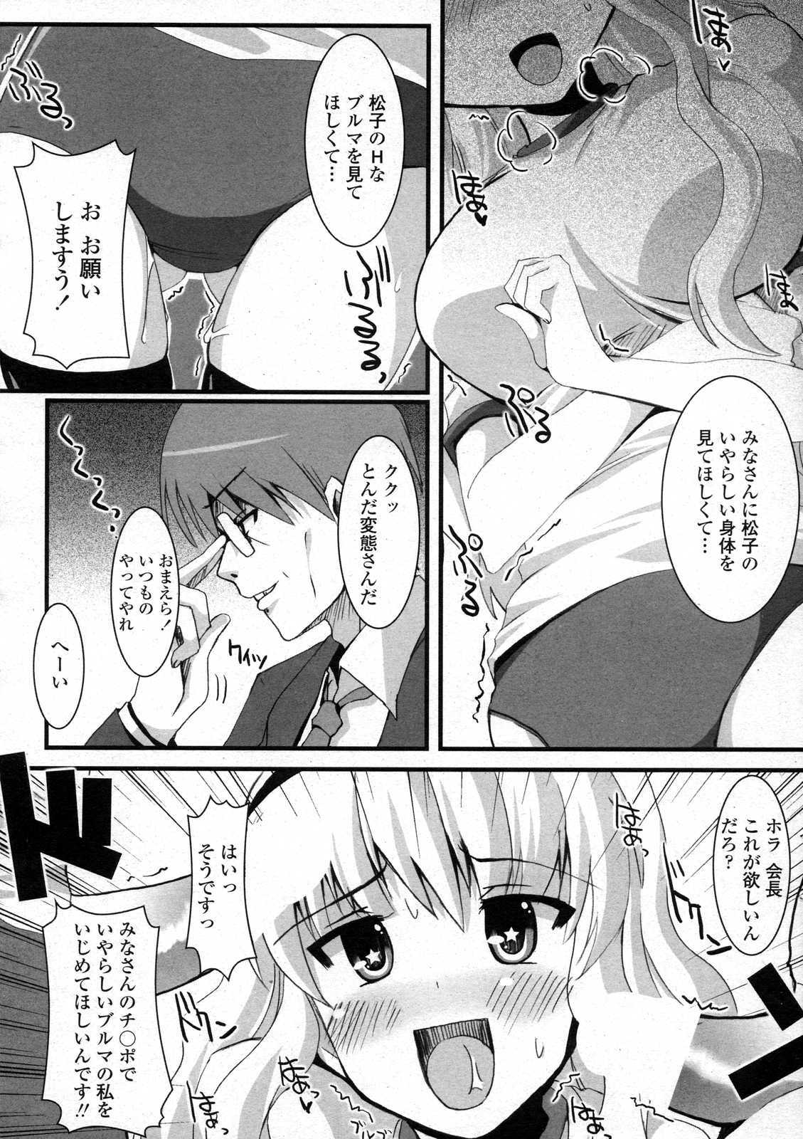 COMIC Penguin Club Sanzokuban 2007-06 page 207 full