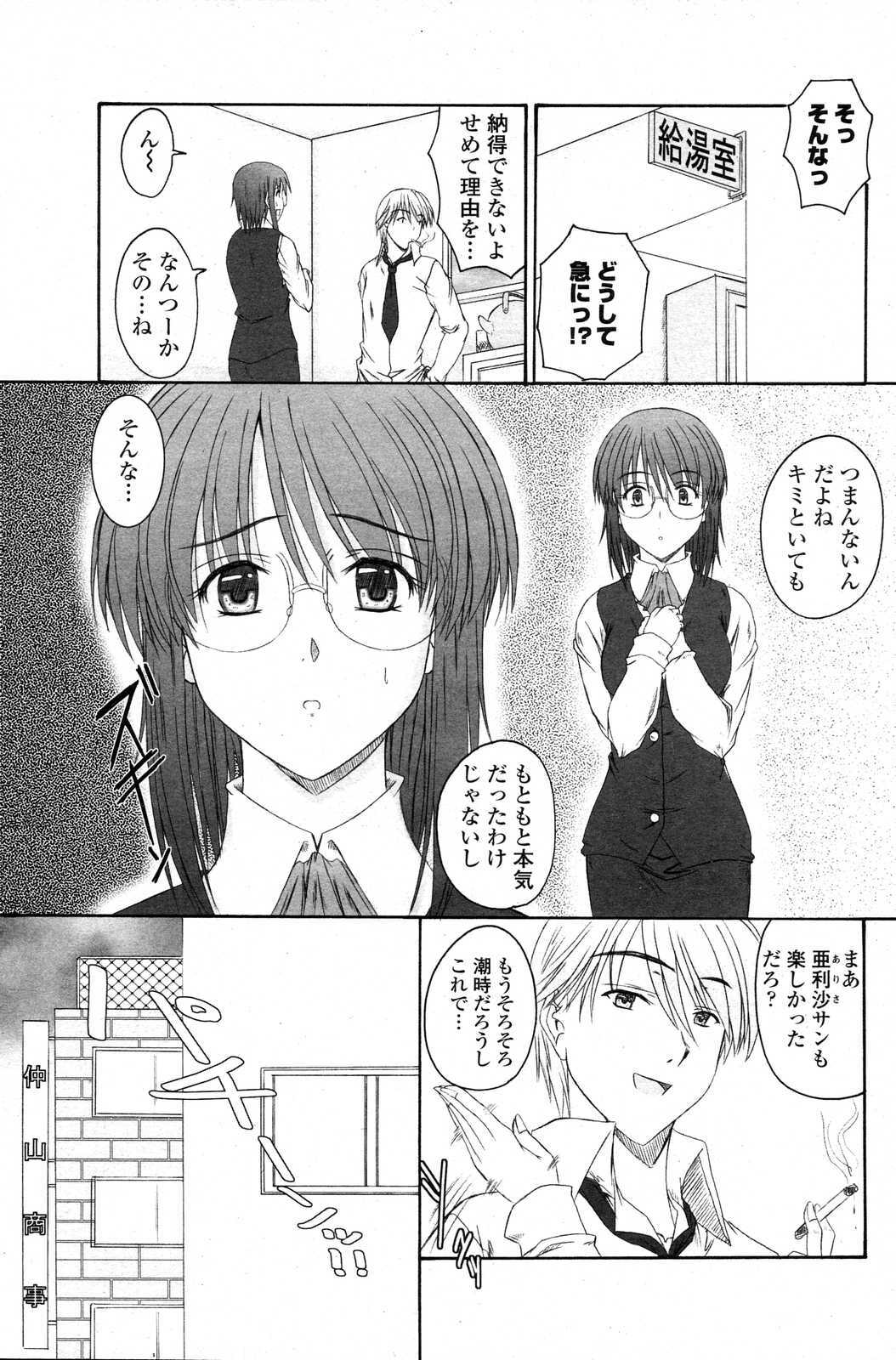 COMIC Penguin Club Sanzokuban 2007-06 page 85 full