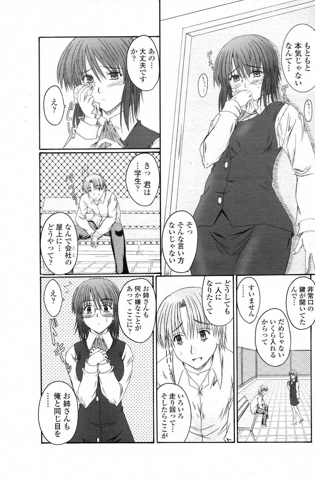 COMIC Penguin Club Sanzokuban 2007-06 page 87 full