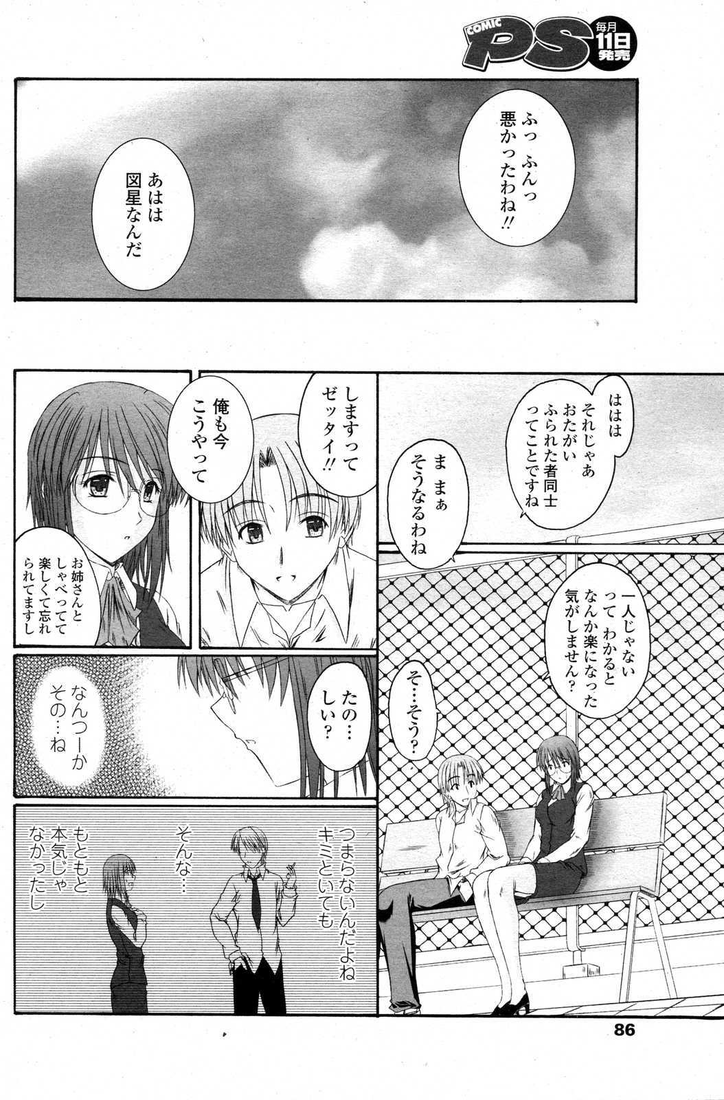 COMIC Penguin Club Sanzokuban 2007-06 page 88 full