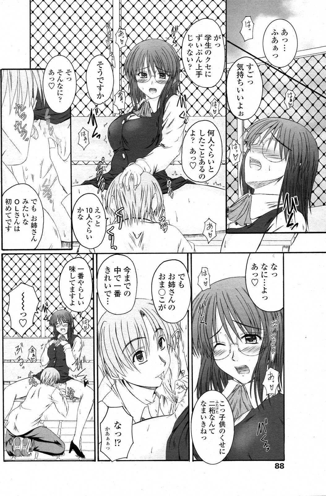 COMIC Penguin Club Sanzokuban 2007-06 page 90 full