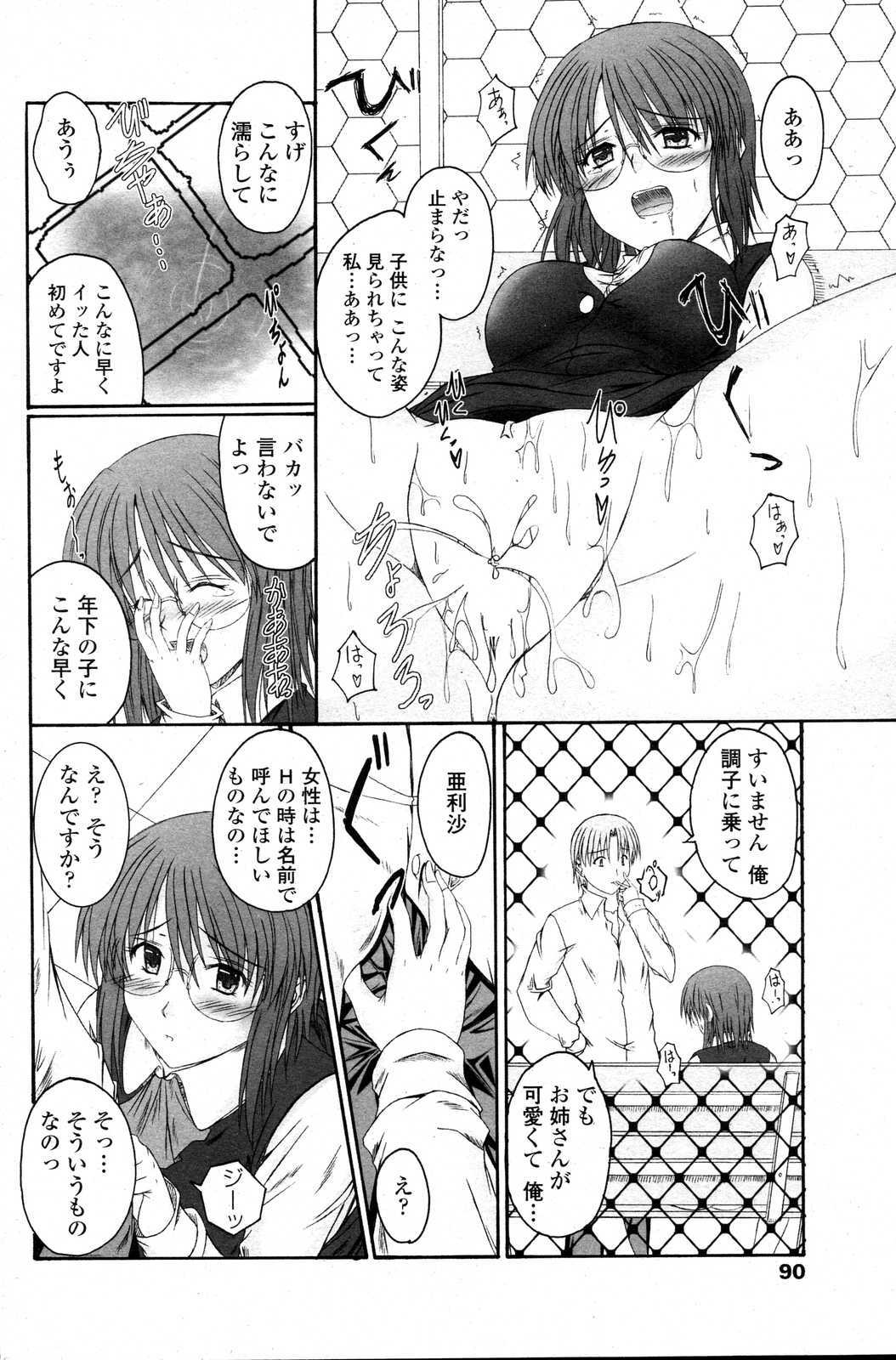 COMIC Penguin Club Sanzokuban 2007-06 page 92 full