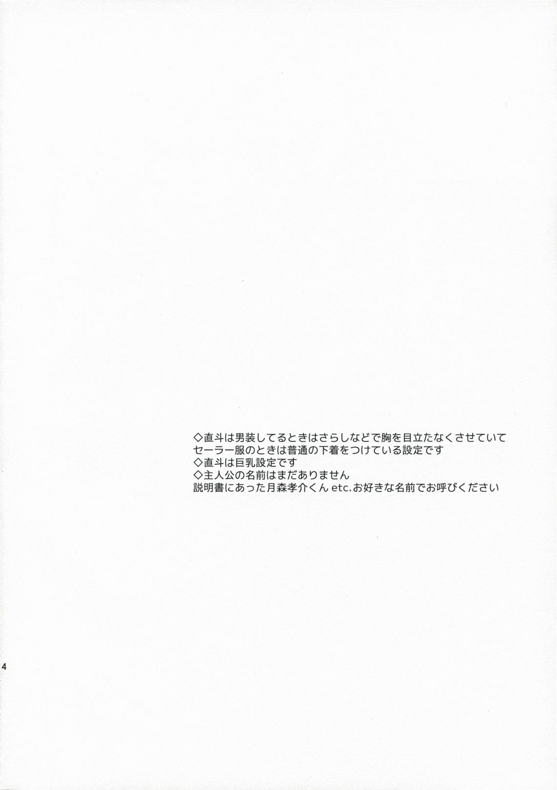 (SUPER18) [Kurimono (Tsukako)] SECRET LOVER (Persona 4) [English] [CGrascal] page 3 full